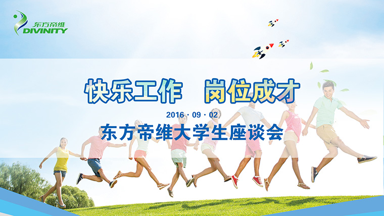 快乐工作 岗位成才