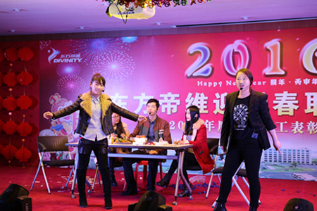 东方帝维2016迎新春晚会及2015年终总结表彰大会