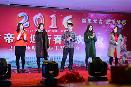 东方帝维2016迎新春晚会及2015年终总结表彰大会
