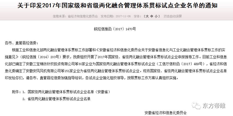 东方帝维被认定为省级两化融合管理体系贯标试点企业