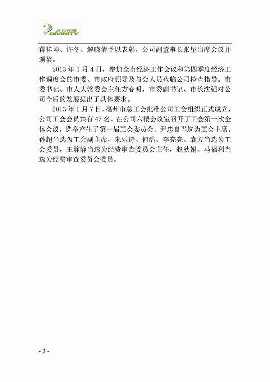 东方帝维简报（期）