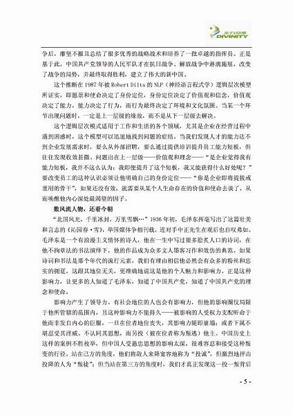 东方帝维简报（***期）