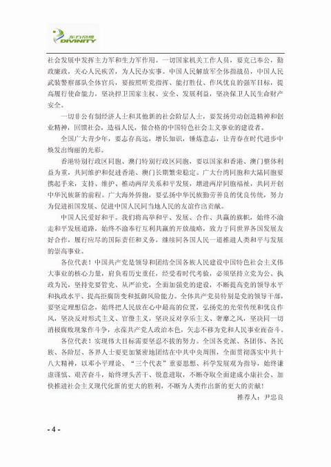 东方帝维简报（第三期）