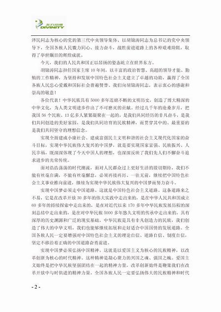 东方帝维简报（第三期）