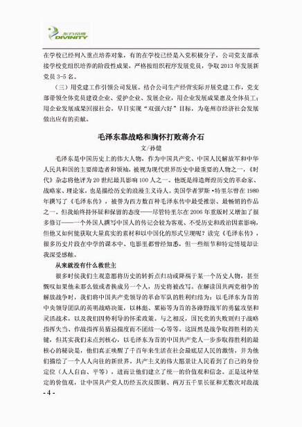 东方帝维简报（***期）