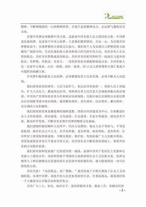 东方帝维简报（第三期）