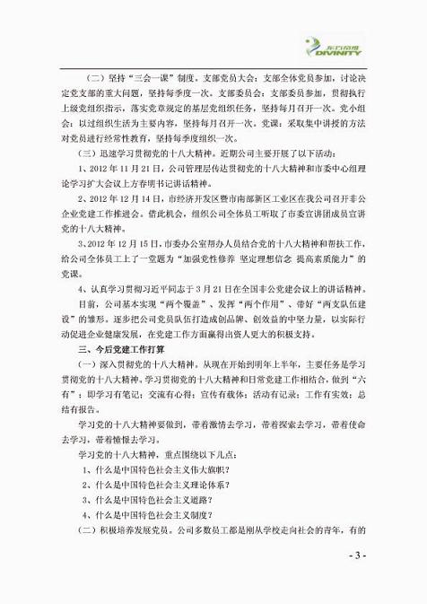 东方帝维简报（***期）