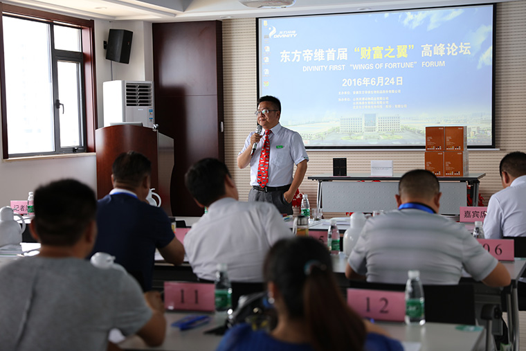 东方帝维首届“财富之翼”高峰论坛圆满成功