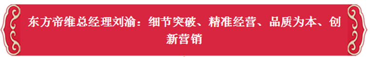 、创新、品质、速度——东方帝维2017这么干！