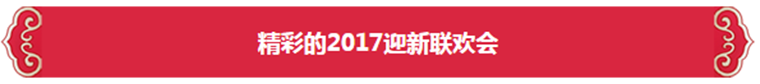 、创新、品质、速度——东方帝维2017这么干！