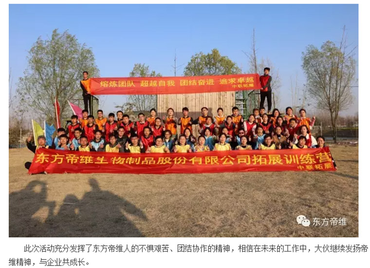 超越自我，熔炼团队——打造东方帝维特种精英部队