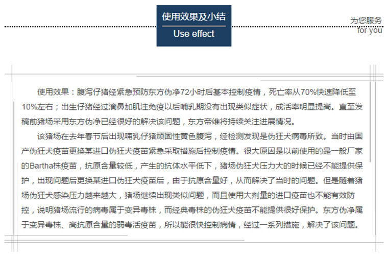 东方帝维健康万场行——东方伪净NO1002案例佐证