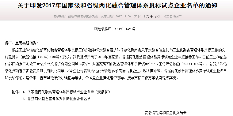 东方帝维被认定为省级两化融合管理体系贯标试点企业