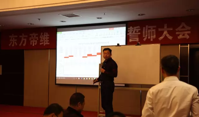 雄关漫道真如铁 而今迈步从头越——东方帝维“登陆行动”誓师大会在北京龙泉山庄隆重召开