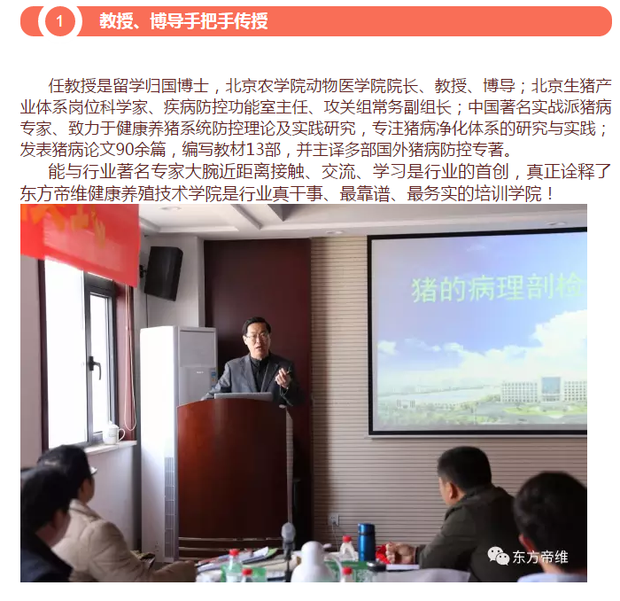 东方帝维健康养殖技术学院***届培训班开班