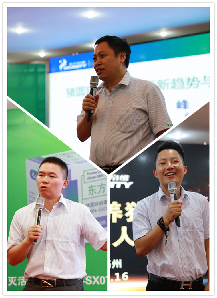 东方帝维健康养猪高峰论坛暨事业合伙人招募会