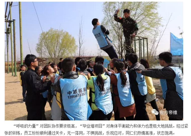 超越自我，熔炼团队——打造东方帝维特种精英部队