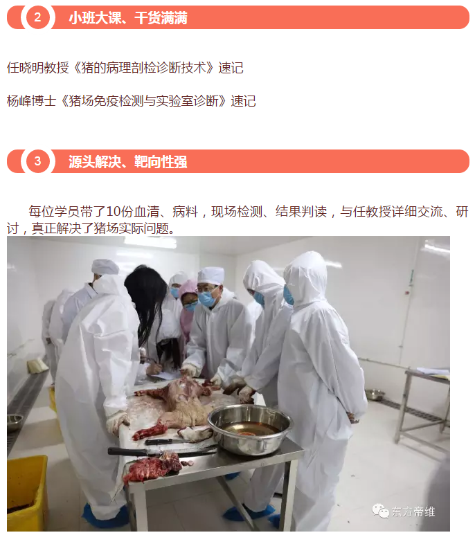 东方帝维健康养殖技术学院***届培训班开班