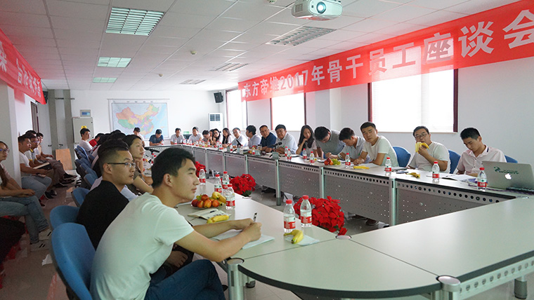 “信任支桥梁，合作筑梦想”——东方帝维2017年骨干员工座谈会圆满成功
