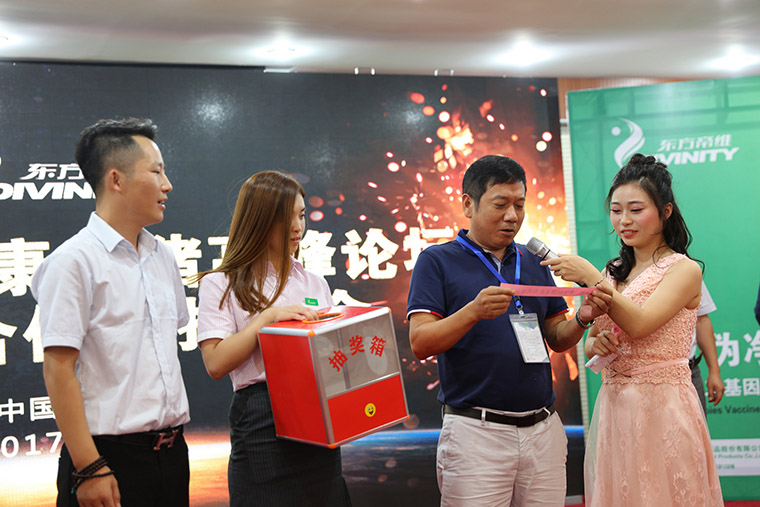 东方帝维健康养猪高峰论坛暨事业合伙人招募会