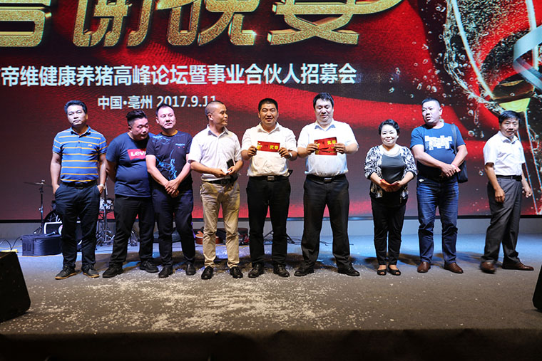 相约亳州药博会 · 相聚东方帝维——东方帝维伪狂犬净化高峰论坛暨客户中医健康养生答谢会