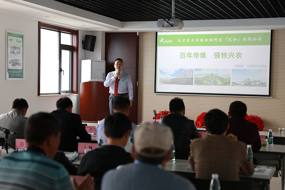 东方帝维宣讲会暨新产品推介会完满举办