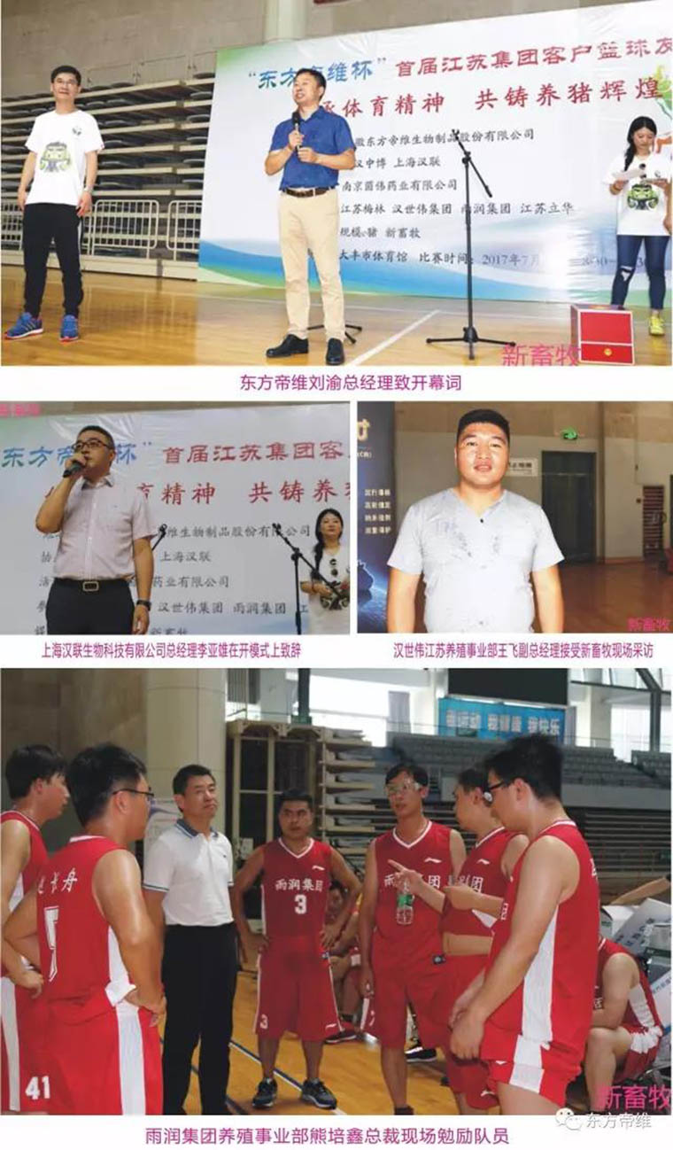 猪业新雄风 赛场竞风流——“东方帝维杯”首届江苏集团客户篮球友谊赛