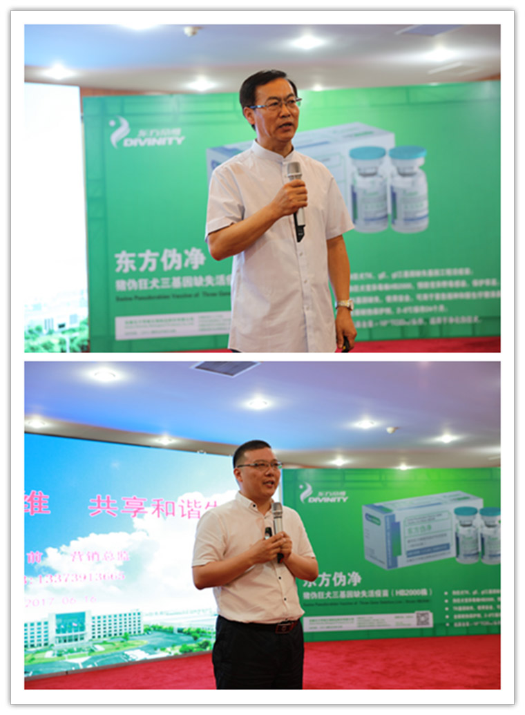 东方帝维健康养猪高峰论坛暨事业合伙人招募会