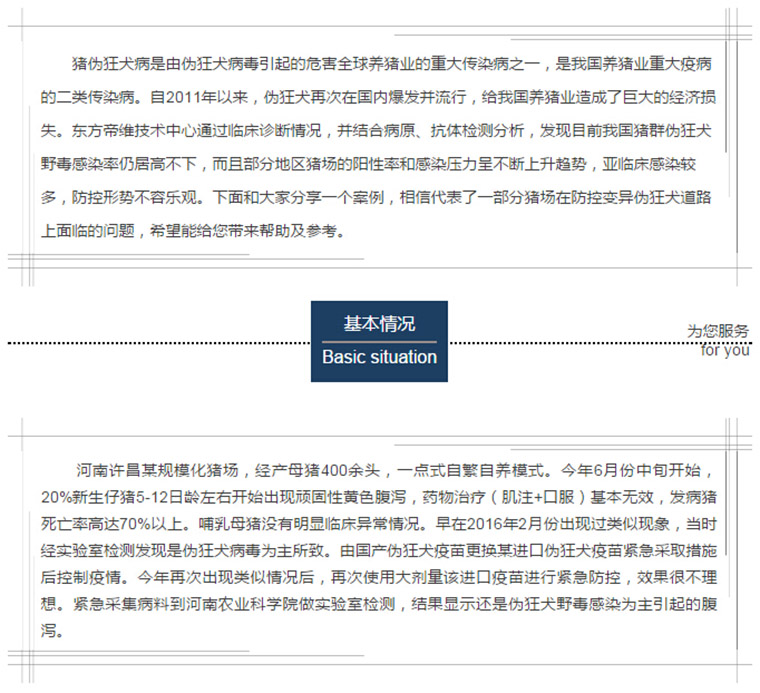 东方帝维健康万场行——东方伪净NO1002案例佐证