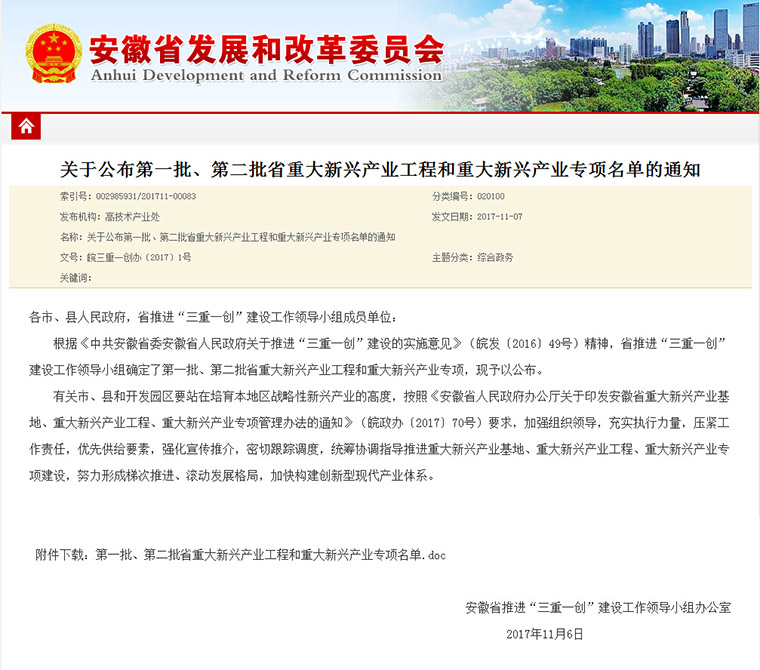 东方帝维荣获安徽省“三重一创”项目支持