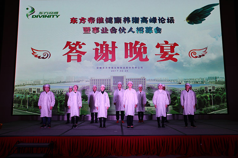 万头猪场老板和市县服务商云集，东方帝维事业合伙人招募如火如荼！