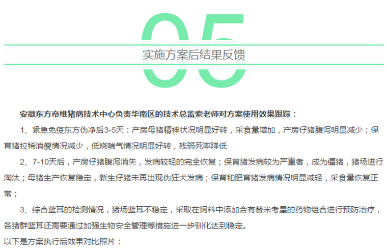 东方帝维健康万场行——东方伪净NO1001案例佐证