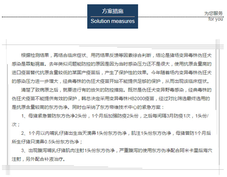 东方帝维健康万场行——东方伪净NO1002案例佐证