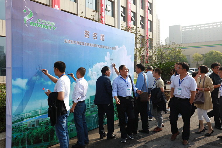 相约亳州药博会 · 相聚东方帝维——东方帝维伪狂犬净化高峰论坛暨客户中医健康养生答谢会