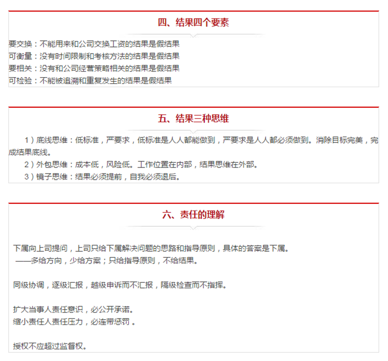 结果导向 百分百负责——东方帝维总经理刘渝先生的管理心得讲座