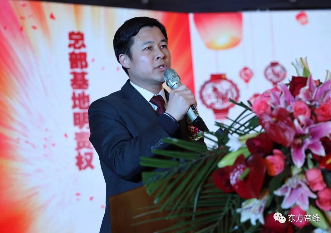凝心聚力 跨越发展 | 东方帝维2018新春年会报道