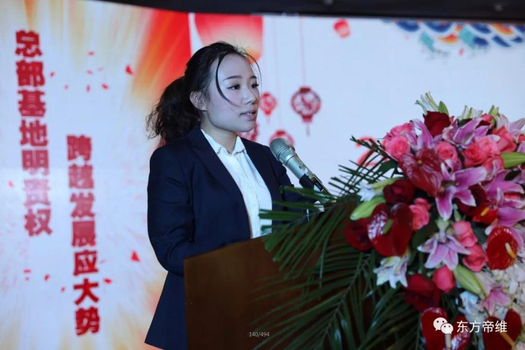凝心聚力 跨越发展 | 东方帝维2018新春年会报道