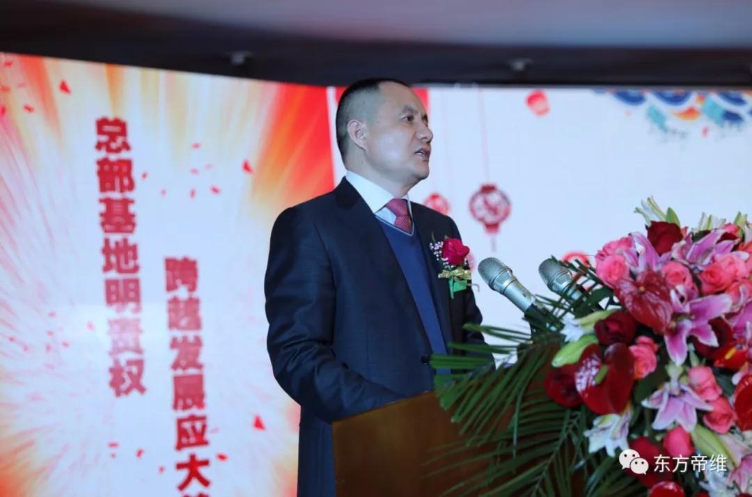 凝心聚力 跨越发展 | 东方帝维2018新春年会报道