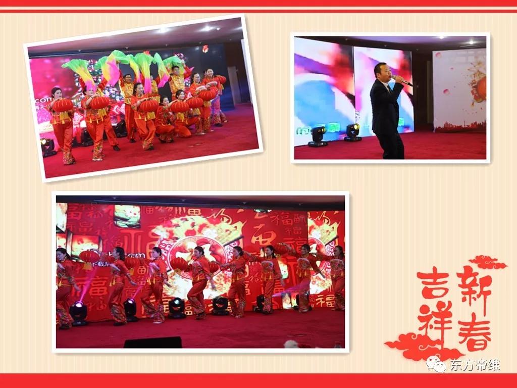 凝心聚力 跨越发展 | 东方帝维2018新春年会报道