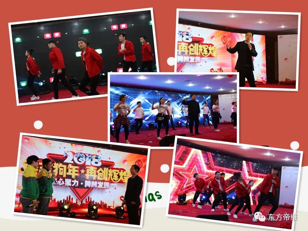 凝心聚力 跨越发展 | 东方帝维2018新春年会报道