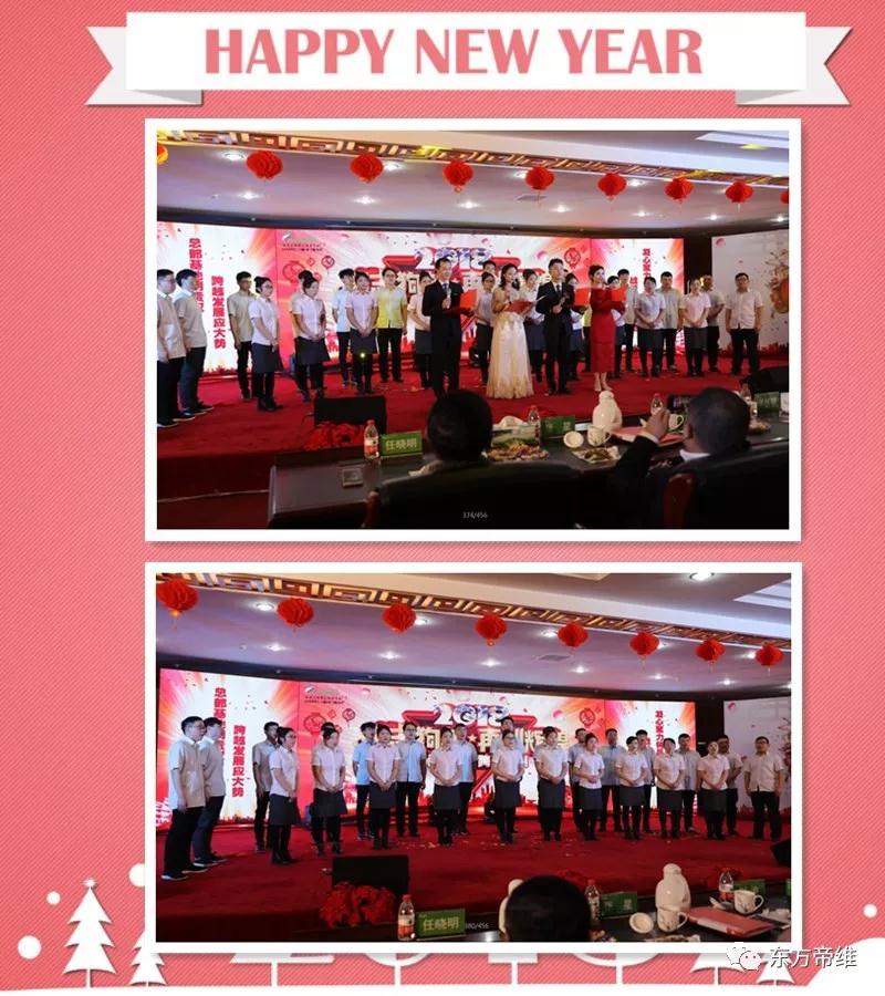 凝心聚力 跨越发展 | 东方帝维2018新春年会报道