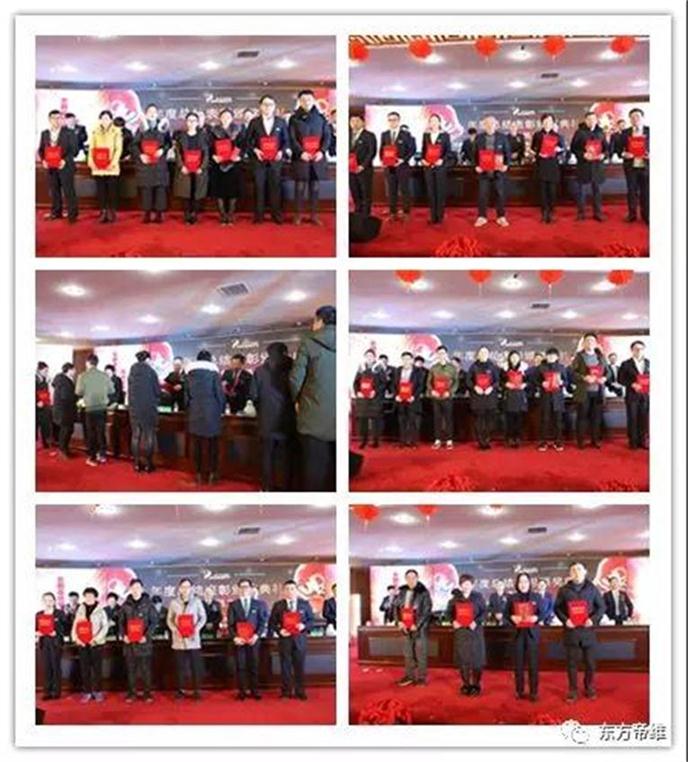 凝心聚力 跨越发展 | 东方帝维2018新春年会报道