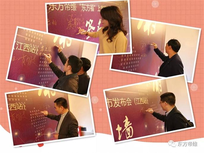 福祉东来 敬事不谢一一东方帝维“东方福”上市发布会（江西站）