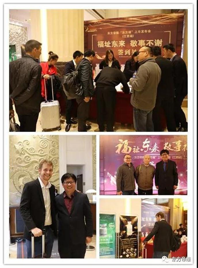 福祉东来 敬事不谢一一东方帝维“东方福”上市发布会（江西站）