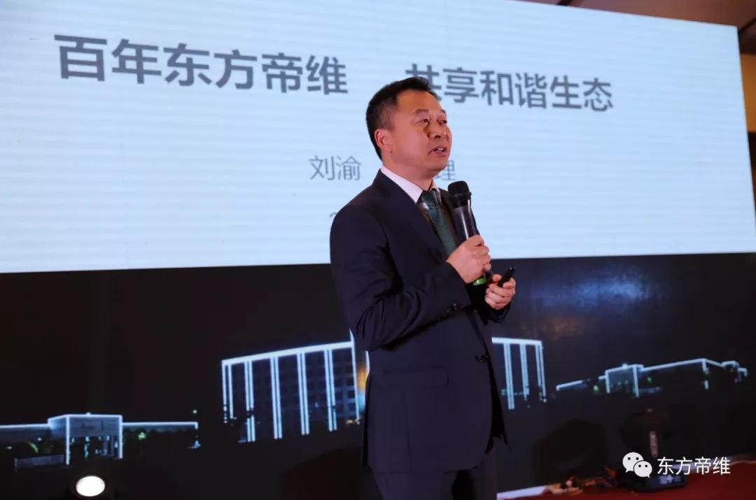 泰山论道 福祉东来 东方帝维事业合伙人峰会暨东方福上市发布会（泰山站）