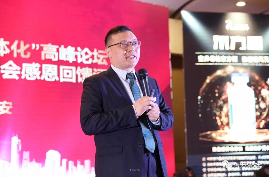 泰山论道 福祉东来 东方帝维事业合伙人峰会暨东方福上市发布会（泰山站）