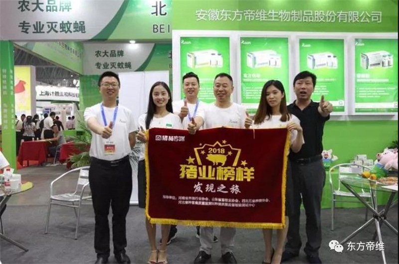 你好，重庆！东方帝维闪亮十六届畜博会