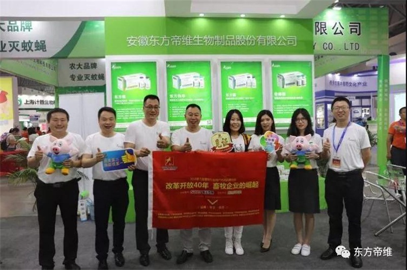 你好，重庆！东方帝维闪亮十六届畜博会