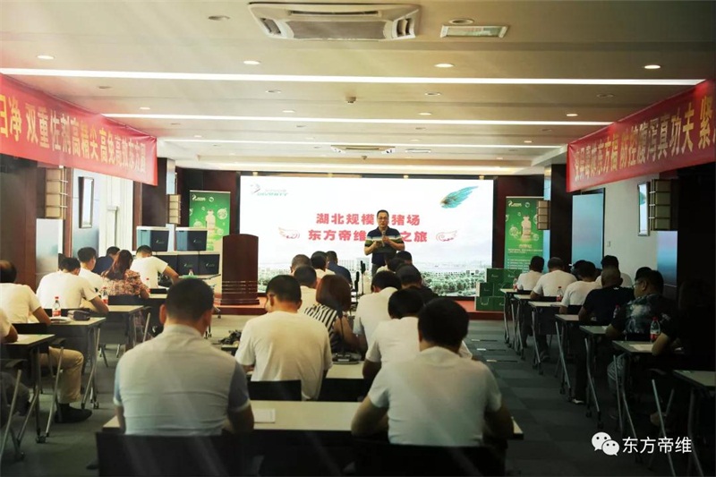 相约亳州论道 · 相聚东方帝维——湖北规模化猪场东方帝维体验之旅