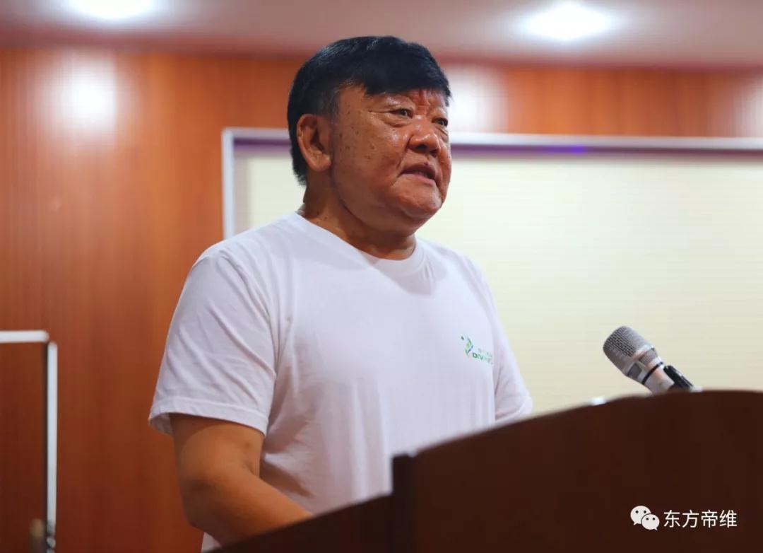 东方帝维2018年半年度工作总结 暨表彰动员大会圆满举行